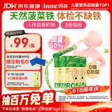 Inne因你菠菜铁婴儿补铁液儿童宝宝铁剂21条*3盒
