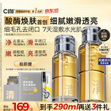C咖酸酶水290ml爽肤水控油妆前湿敷去闭口精华油皮化妆水男女618抢购