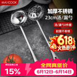 美厨（MAXCOOK）火锅勺 不锈钢汤勺漏勺两件套 MCTH-22