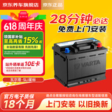 瓦尔塔（VARTA）京东养车汽车电瓶蓄电池星标65D23L卡罗拉雷凌哈弗悦动天籁奇骏