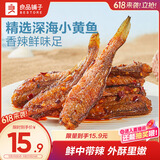 良品铺子 香辣小黄鱼118g 即食海鲜小吃小鱼仔网红休闲零食独立包装