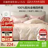 百丽丝水星家纺出品四件套床上纯棉100%全棉四件套被套床单被罩双人床上用品套件1.8m床