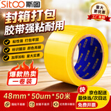 斯图（sitoo）透明胶带 黄色封箱打包胶带 高粘性 48mm*50m 1卷装 办公快递打包 警示醒目 强粘耐用 足米足厚