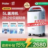 海尔（Haier）5L升制氧机家用吸氧机老人医用级氧气机直流变频节能省电静音507W