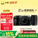 尼康（Nikon）Z30双镜头套装16-50mm+50-250mm微单套机 轻巧便携 自拍模式