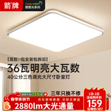 ARROW箭牌 普瑞光源卧室灯吸顶灯 北欧餐厅灯阳台灯LED灯