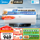 美的（Midea）电热水器家用热水器60升储水热水器省电节能一级能效速热免换镁棒防电墙X1/JM1pro/JE4pro以旧换新 50L 2500W 终身免换镁棒行业爆款JE4pro