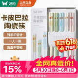 双枪家用陶瓷筷子食品接触级抗菌防霉 卡皮巴拉10双装 高档礼盒装