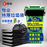 汇百利平口垃圾袋黑色90cm*100cm*50只双面5丝加厚物业办公商用塑料袋