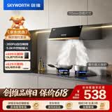 创维（Skyworth）抽油烟机燃气灶套装 家用中式出租房适用排烟机灶具套餐Y610+Z207BS液化气【套装商品】