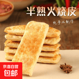 驴肉火烧皮半熟手工千层饼面点手抓饼烧饼早餐食材袋装净重80克 80克*20个