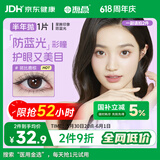 海昌（HYDRON）美瞳星眸印象之美防蓝光彩色隐形眼镜半年1片 赫本简黑 375