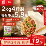 思念猪肉大葱水饺2kg约87只 速冻饺子生鲜速食早餐