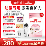皇家幼猫猫粮 幼猫奶糕 K36 通用粮 4-12月 4.5KG