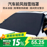 卡饰社（CarSetCity）汽车遮阳帘汽车遮阳前挡车窗遮阳帘前风挡雪挡罩四季通用 牛津布