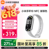 小米手环10/10NFC版 智能手环 专业运动健康 监测睡眠管理 心率血氧长续航运动 送女友送男友送长辈 小米手环10 NFC版 银色