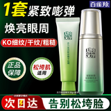 百雀羚（PECHOIN）眼霜 活力紧致眼霜 淡化细纹保湿舒缓提拉紧致抗皱女护肤品官方 眼霜 30g+紧肤精华水70ml