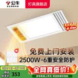 公牛（BULL）风暖浴霸照明灯排气一体集成300x600 多功能浴室卫生间暖风机官方 【包安装】Y25A/四合一2500W 官方家用吊顶一体机+高效速热 2026年推荐