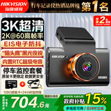 HIKVISION海康威视行车记录仪C6Pro+ 1620P超清星光夜视F1.6光圈4G远程互联