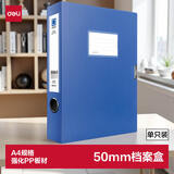 得力(deli)50mmA4塑料文件盒 加厚财会档案盒资料盒文件盒 财务凭证盒  考试收纳 5623