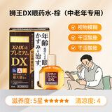 日本狮王日本进口狮王眼药水滴眼液缓解疲劳眼干眼涩视力模糊熬夜玩手机消炎止痒杀菌干涩发痒红血丝4度15ml