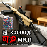 盼悦电动M416男孩8-12岁aug玩具枪突击步枪水发珠软弹枪高射速手枪 【高速电动款】司登MK2-赠30000弹 3-6-8-10-12岁儿童生日礼物