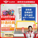 欧积二滤套装空调滤芯+空气滤芯滤清器/19-25款日产轩逸经典