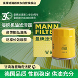 曼牌滤清器（MANNFILTER）机油滤清器油滤芯W610/1 W6042维特拉锋驭启悦天语SX4雨燕吉姆尼