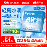 海昌H2O Air半年抛隐形眼镜2片装 透明近视眼镜轻薄水润 850度
