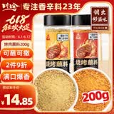 川珍烧烤撒料100g*2瓶(孜然味+香辣味)韩式烤肉火锅蘸料调味干料