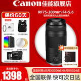 佳能（Canon）RF全画幅微单镜头 专业变焦镜头打鸟 适合R7 RP R10 R5 R6二代 R8 R50 R100微单相机 RF75-300mmF4-5.6超远摄变焦 官方标配【不含多种滤镜 推荐