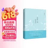 你是人间四月天：林徽因经典诗文