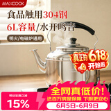 美厨（MAXCOOK）304不锈钢烧水壶响水壶 6L加厚中式鸣音 煤气电磁炉通用 MCH654