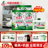 水卫士洗碗机洗碗凝珠26*3袋+机体 洗碗机洗涤清洁剂洗碗粉洗碗块1.18kg