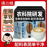 滇二娃农科院生椰拿铁150g*3盒椰奶速溶特浓提醒神脑冲饮咖啡粉 
