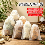 杰凯诺茶包袋豆浆一次性过滤网中药纱布袋无纺布袋泡茶袋调料包 100个