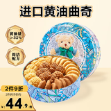 东望洋进口黄油四味小熊曲奇320g伴手礼儿童老人饼干糕点心礼盒