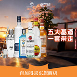 百加得（Bacardi）朗姆酒金酒威士忌龙舌兰伏特加 五大基酒调酒组合送礼