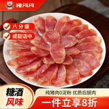 猪闷闷四川广式香肠二八肥瘦手工腊肠甜肠糖酒风味广味腊肠300g