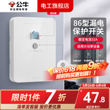 公牛（BULL）空调漏电保护开关漏电保护器开关3匹柜机插座专用插头热水器 漏电保护32A 开关