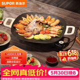 苏泊尔（SUPOR）【价低东方甄选】韩式烤肉盘烤肉锅电烤盘多功能锅电烤炉大功率轻油少烟不粘烤肉机GJ3535P802