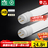 雷士（NVC）T8led灯管日光灯管灯条灯带1.2米24W白光6500K（不含支架需自购）