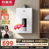 万家乐【超暖浴DP1(F)·金榜爆品】13升天然气智能变升节能速热精准恒温防冻以旧换新8年包修燃气热水器