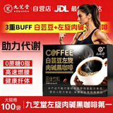 九芝堂黑咖啡0糖0卡0脂100袋左旋肉碱白芸豆有氧运动助健身体重管理即饮