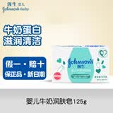 强生婴儿牛奶润肤皂 新生儿沐浴香皂 婴儿皂 清凉润肤肌肤  洗澡香皂 牛奶润肤皂125g