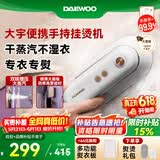 大宇（DAEWOO）【差旅便携】挂烫机家用手持熨烫机蒸汽电熨斗 旅行便携式小型除菌除螨干湿双熨熨斗 HI-029-BAI