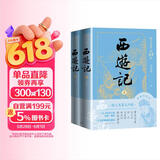 西游记（上下） 小说 西游记有声版，好看也好听  专家团队精心标点注释的经典名著 四大名著 人民文学出版社