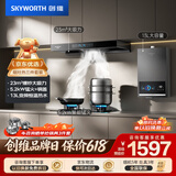 创维（Skyworth）烟灶热三件套 欧式顶吸油烟机23立方大吸力烟机灶具热水器套装组合Y1H+Z50BS-1S+13DH01