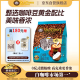 旧街场（OLDTOWN）速溶椰香白咖啡三合一白咖啡马来西亚进口20g*13条