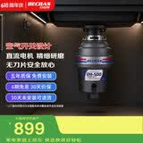 贝克巴斯（BECBAS）垃圾处理器家用厨房厨余粉碎机空气开关 DM500
